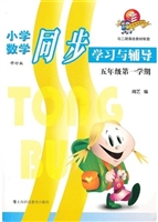 小学数学同步学习与辅