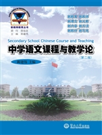 中学语文课程与教学论