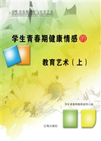 学生青春期健康情感的