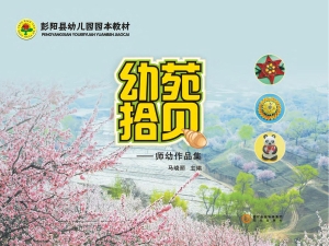 幼苑拾贝——师幼作品