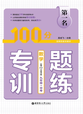 第一名——100分专题