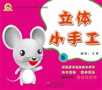 立体小手工 5