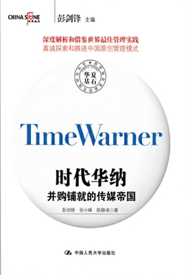时代华纳：并购铺就的传