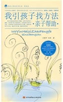 我引孩子找方法