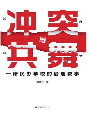 “冲突”与“共舞”：一