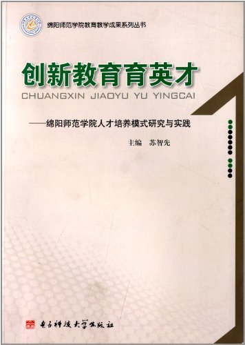 创新教育育英才——绵