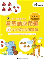 看图编应用题——10以