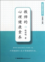教师的心理健康素养