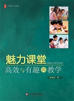 魅力课堂——高效与有