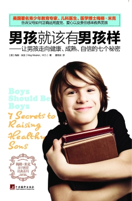 男孩就该有男孩样