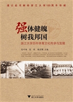强体健魄 树我邦国—