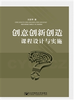 创意创新创造课程设计