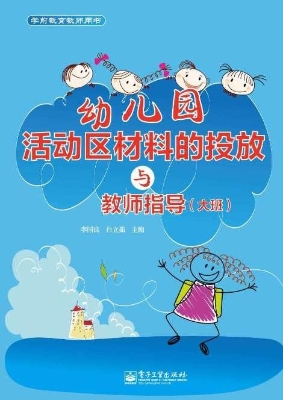 幼儿园活动区材料的投