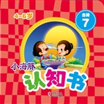 小海豚认知书·古诗 7