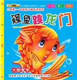 鲤鱼跳龙门