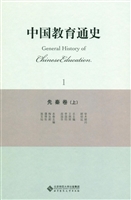 中国教育通史 1——先