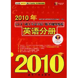 2010年GCT（硕士专业学