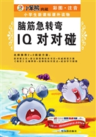 脑筋急转弯（IQ对对碰）