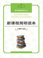 教师继续教育丛书-新