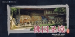 佛国圣境