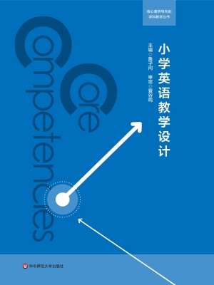 小学英语教学设计