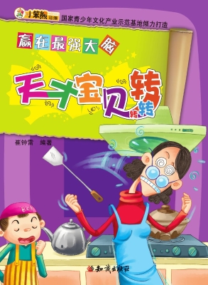赢在最强大脑——天才