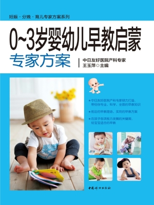 0-3岁婴幼儿早教启蒙