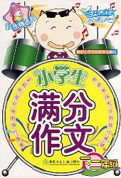满分作文彩色精选版（一