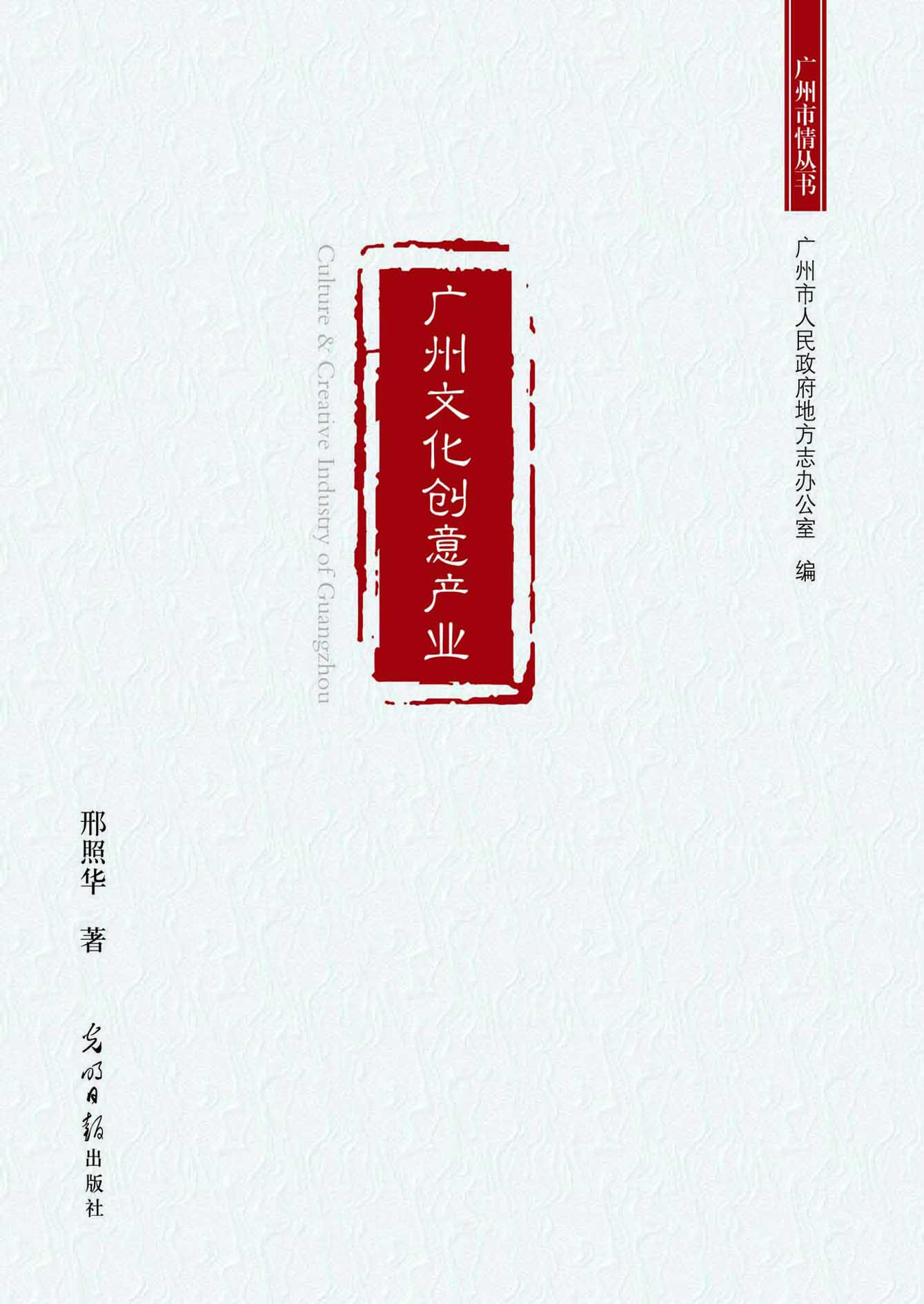 广州文化创意产业