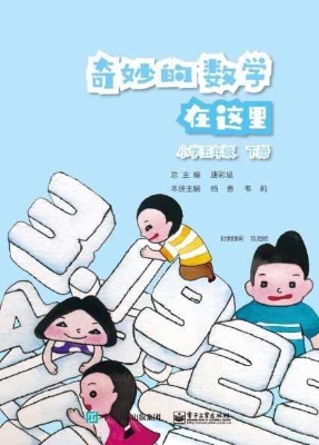 奇妙的数学在这里 小