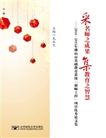 采名师之成果 集教育