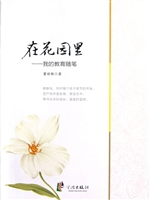 在花园里