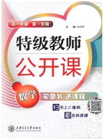 特级教师公开课高一年