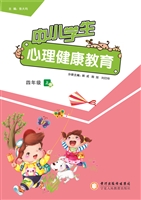 中小学生心理健康教育
