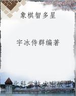 象棋智多星