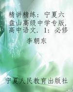 精讲精练: 宁夏六盘山