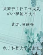 提高班主任工作成效的