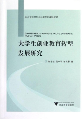 大学生创业教育转型发