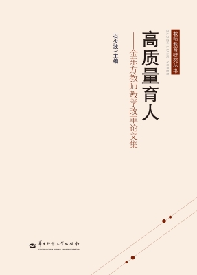 高质量育人——金东方