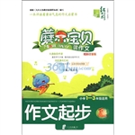 蘑尔宝贝说作文 作文