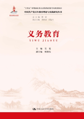 义务教育