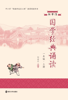 小学生国学经典诵读（一