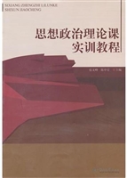 思想政治理论课实训教