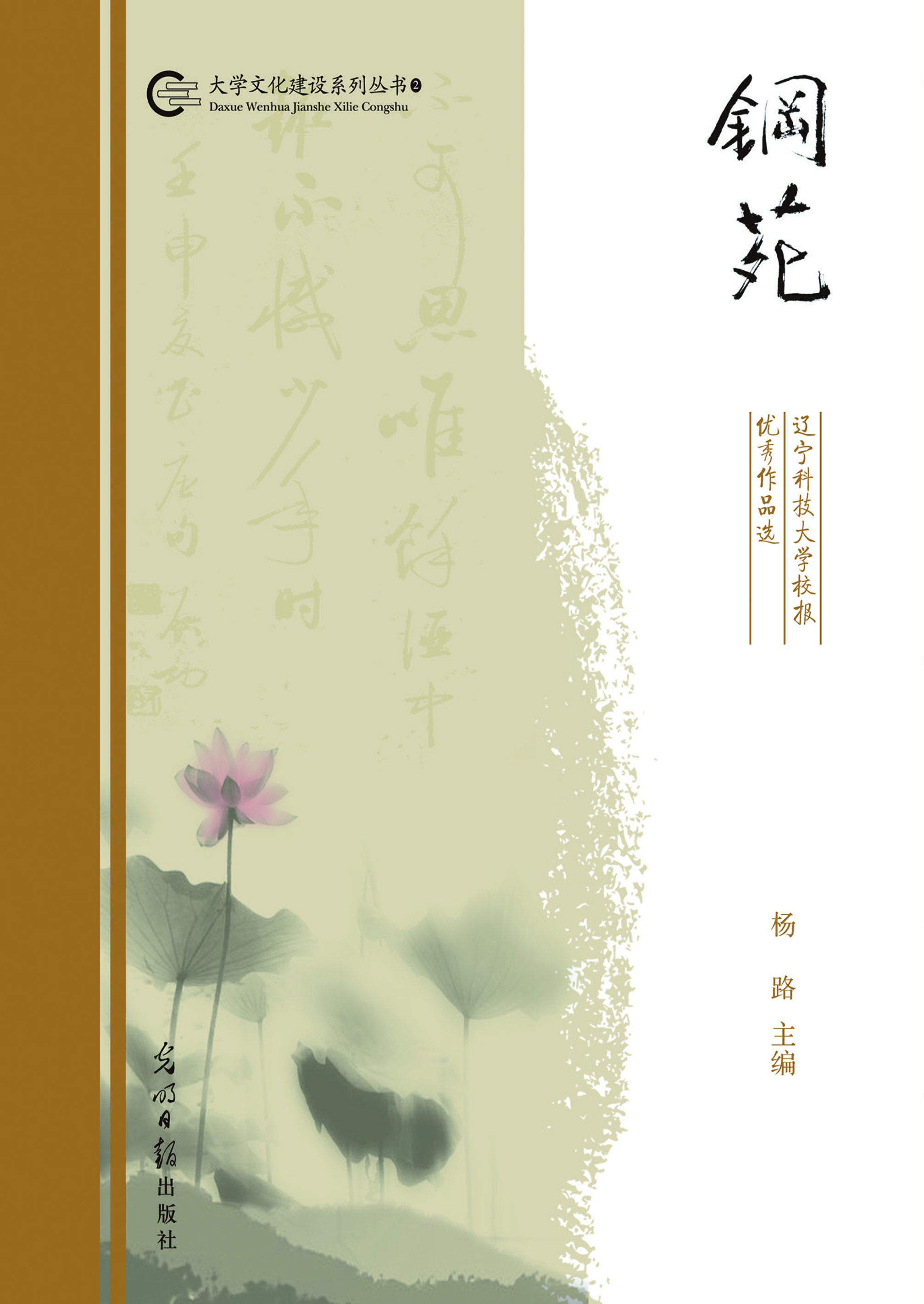 钢苑：辽宁科技大学校报