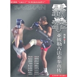 霸拳