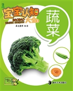 宝宝认知大全 1——蔬