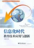 信息化时代教育技术应