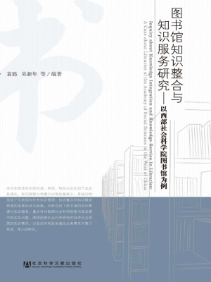 图书馆知识整合与知识