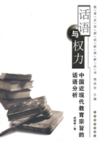 话语与权力——中国近