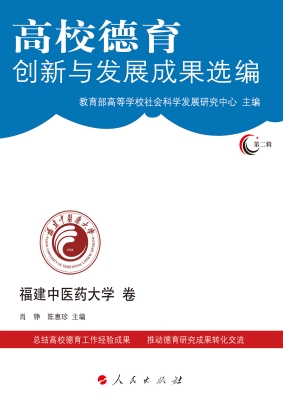 高校德育创新与发展成